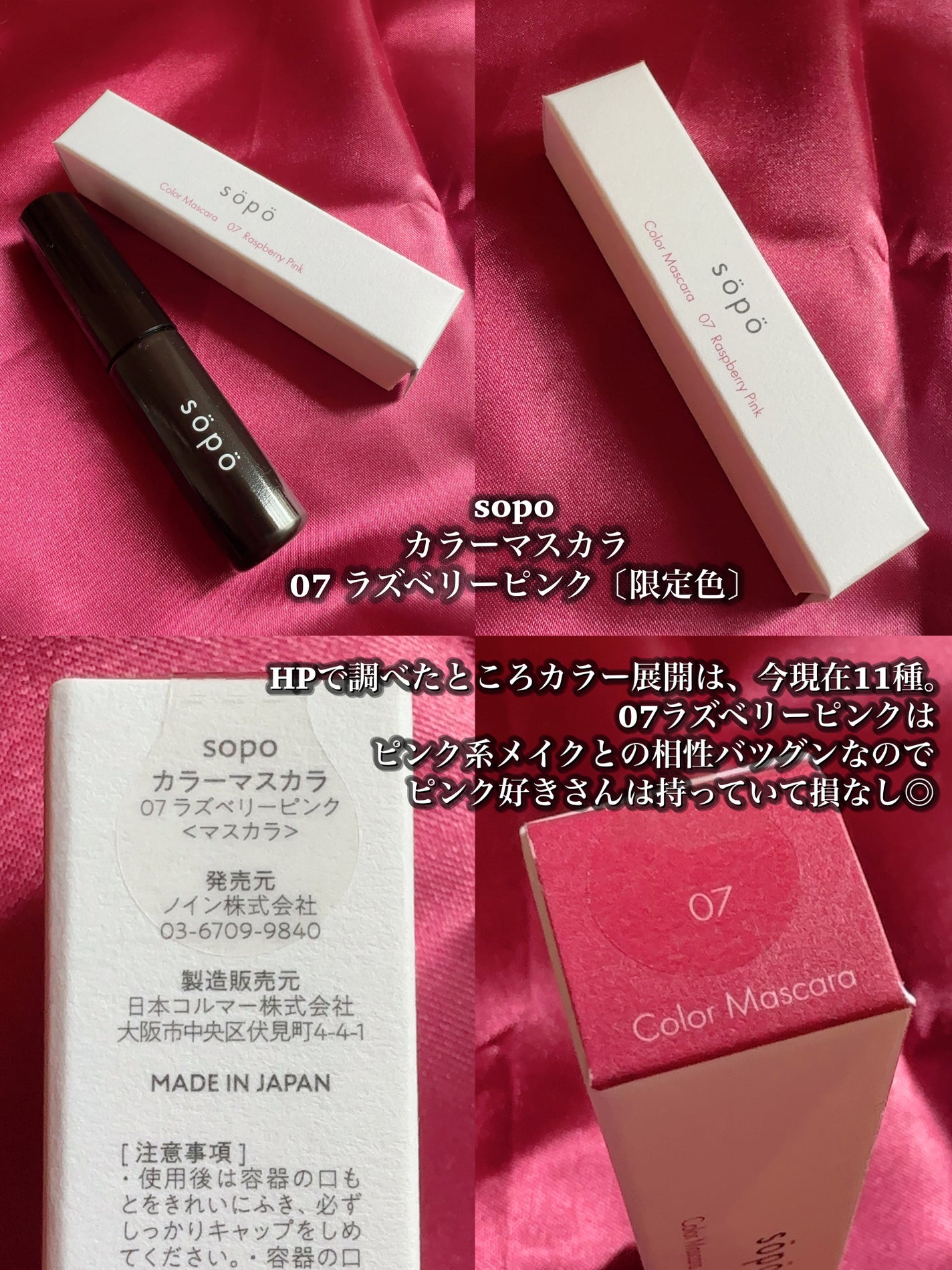 カラーマスカラ/sopo/マスカラを使ったクチコミ(3枚目)