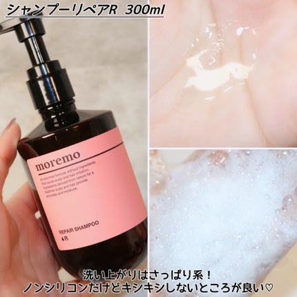 リペアシャンプーR/moremo/市販シャンプーを使ったクチコミ(5枚目)