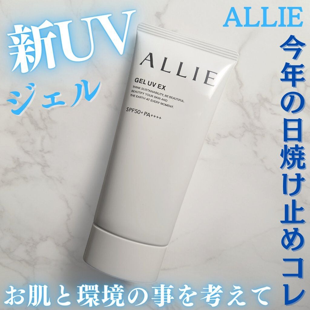 アリィー クロノビューティ ジェルUV EX/アリィー/日焼け止めジェルを使ったクチコミ(1枚目)