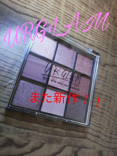 UR GLAM　BLOOMING EYE COLOR PALETTE/U R GLAM/アイシャドウパレットを使ったクチコミ（1枚目）