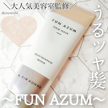 モイスト＆ダメージリペア 高濃度ヘアマスク/FUN AZUM/洗い流すヘアトリートメントを使ったクチコミ（1枚目）