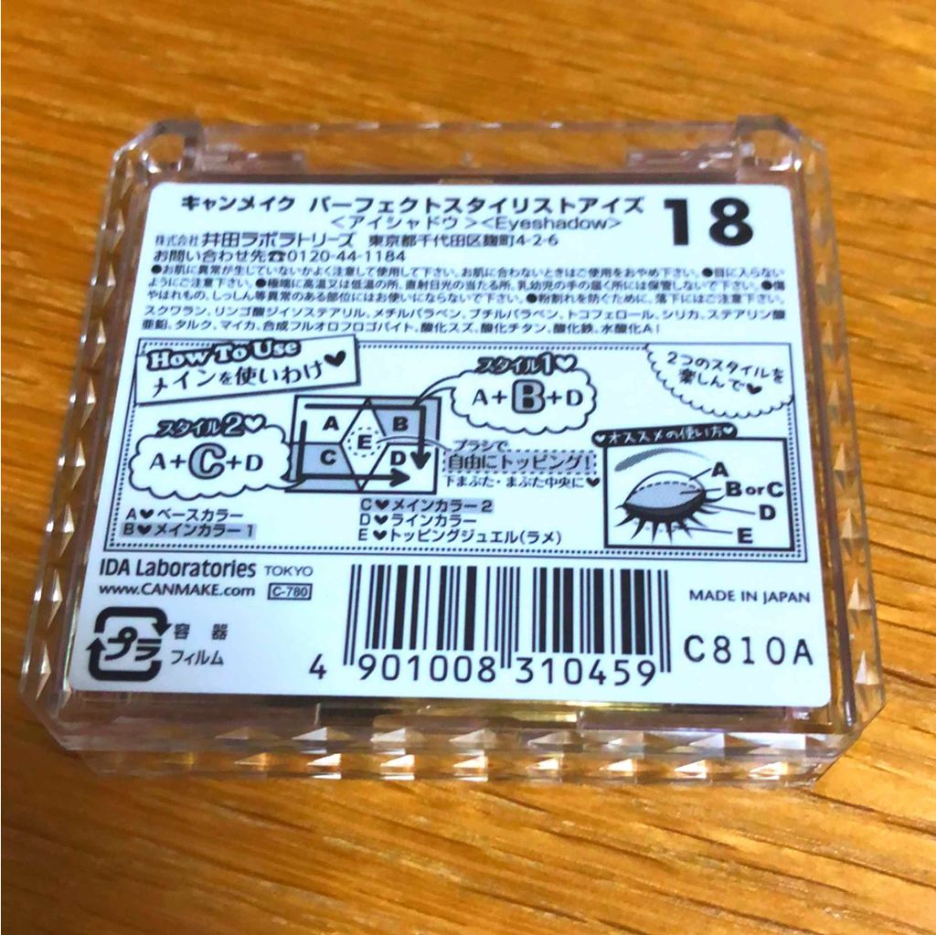 【旧品】パーフェクトスタイリストアイズ/キャンメイク/アイシャドウパレットを使ったクチコミ(2枚目)