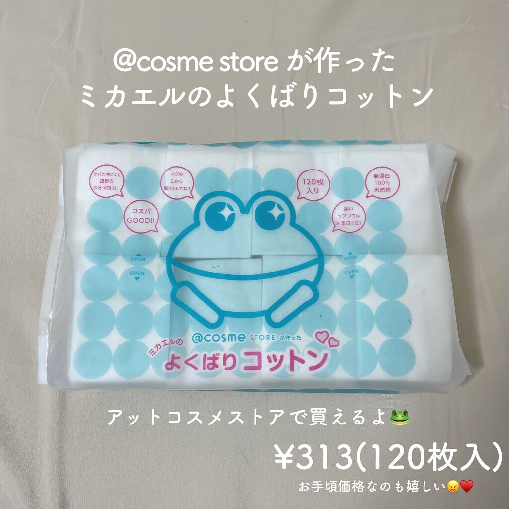 @cosme storeが作ったミカエルのよくばりコットン/@cosme store/コットンを使ったクチコミ(2枚目)