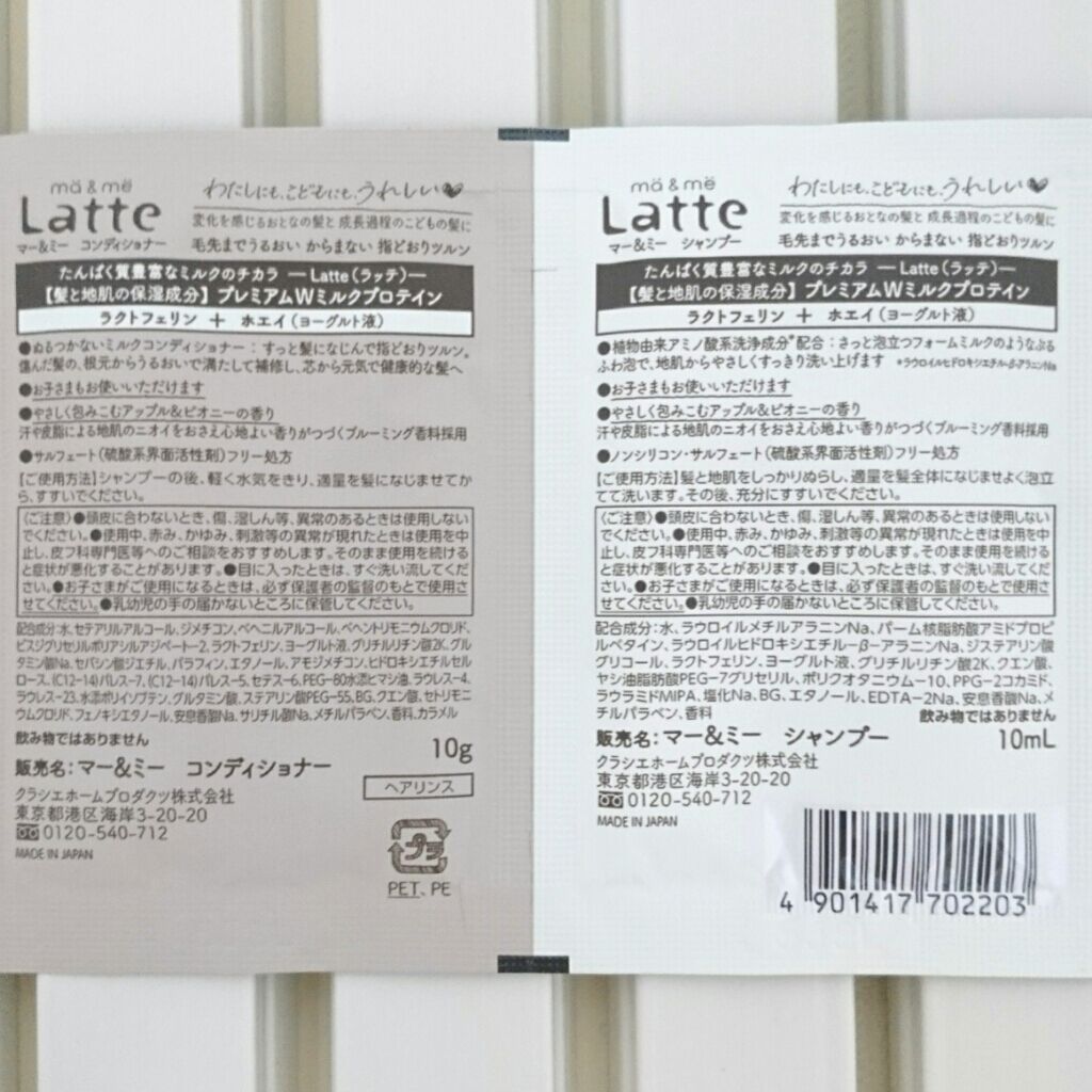 マー&ミー シャンプー/コンディショナー/マー&ミー ラッテ/市販シャンプーを使ったクチコミ(2枚目)