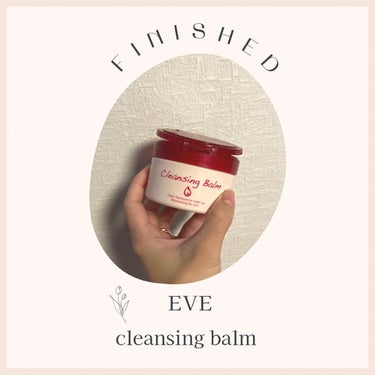 【使い切り】
EVE cleansing balm

何の気なしに買ってみたこのクレンジングバーム結構気に入ったの🐰🤍

今まで使ったバームの中でかなり上位の柔らかさ🤍

体温でトロトロ溶けて摩擦感も感じにくく、化粧落ちも文句なしだった🤍

お値段もそんなに高くなかったし、これ人気出てもおかしくないけどな🐰💭⁉︎

#使い切り 
#クレンジングバーム 
#クレンジング 
 #LIPS投稿アワード1000万DL記念 の画像 その0