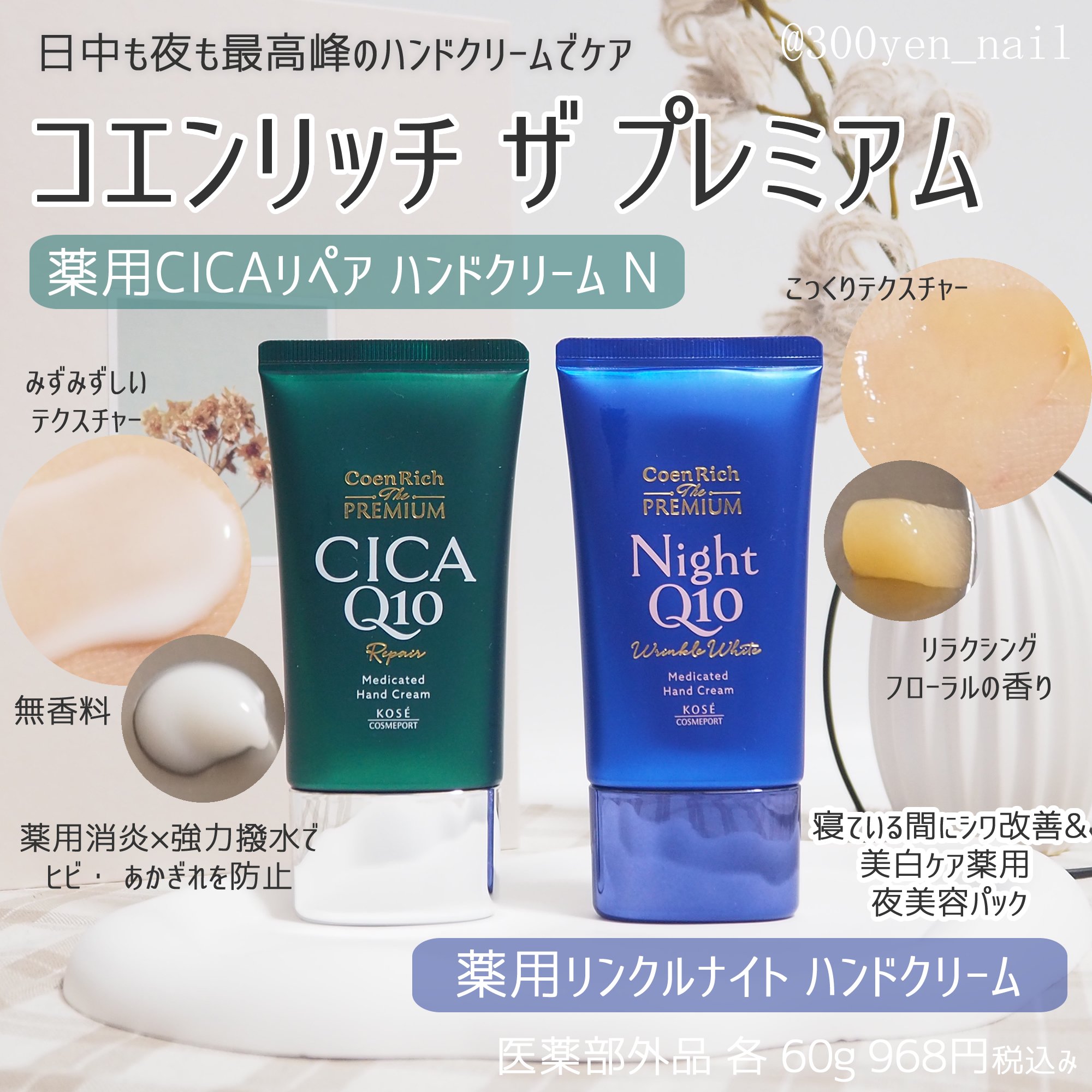 コエンリッチ　ザ　プレミアム 薬用リンクルナイト　ハンドクリーム 【医薬部外品】/コエンリッチQ10/ハンドクリームを使ったクチコミ（1枚目）