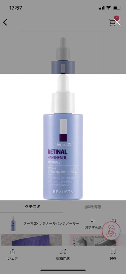 ダーマ2Xレチナールパンテノールアンプル/BEAUSTA/美容液を使ったクチコミ(1枚目)