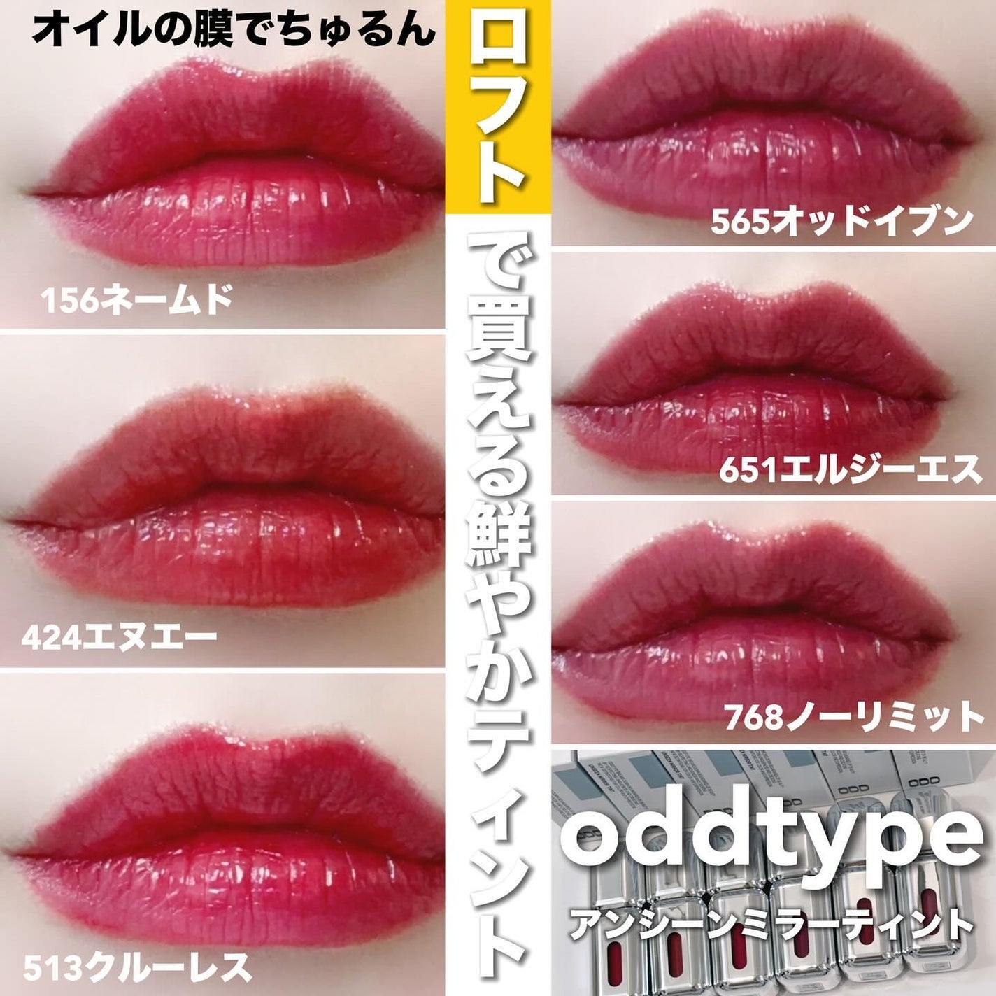 アンシーン ミラーティント/Oddtype/リップティントを使ったクチコミ(1枚目)