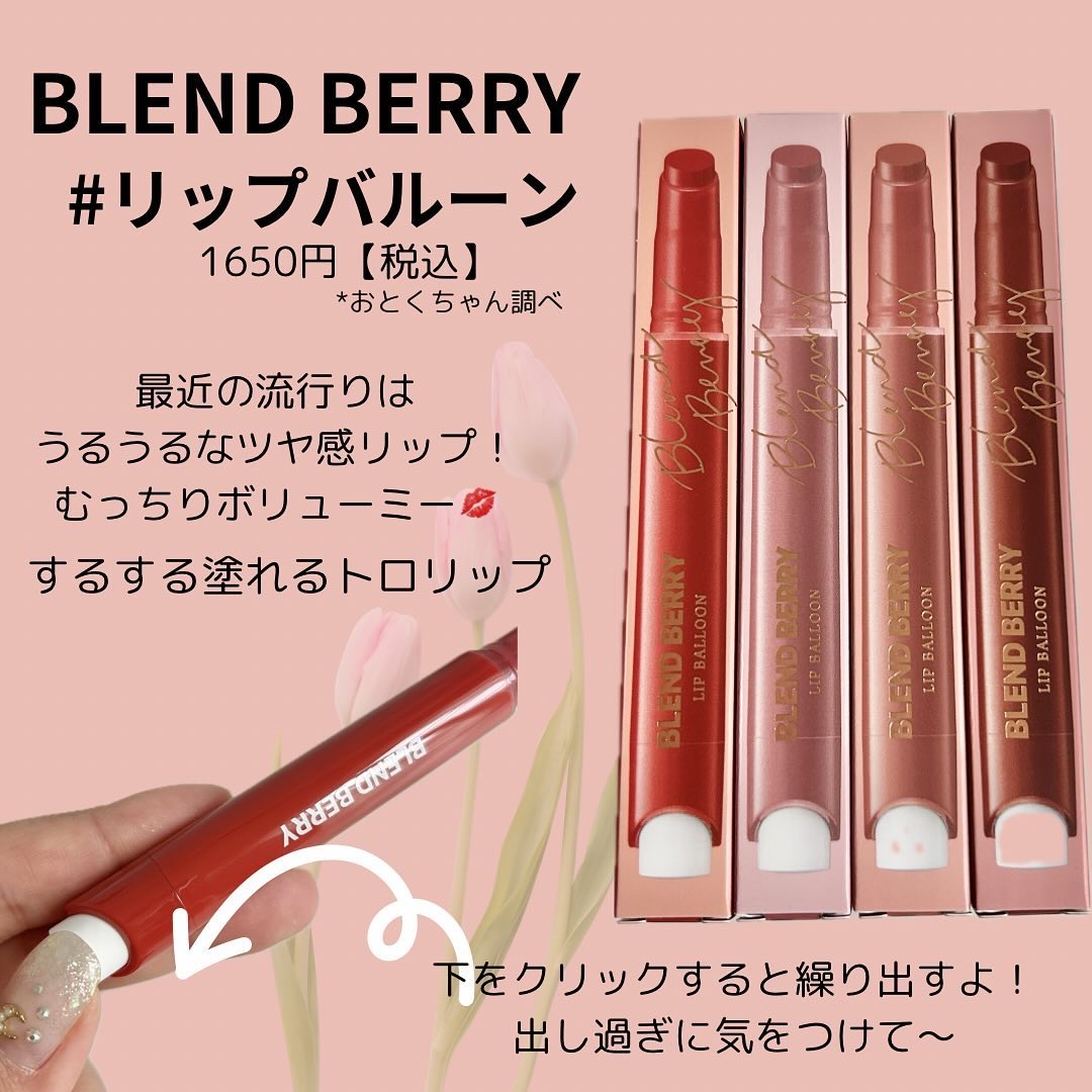 ブレンドベリー リップバルーン/BLEND BERRY/口紅を使ったクチコミ（2枚目）