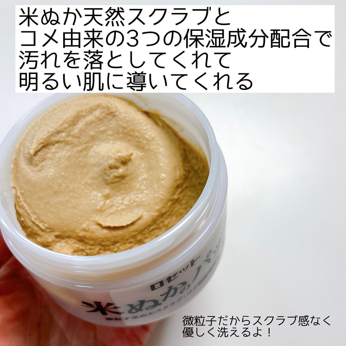 江戸こすめ 米ぬかのパック/ロゼット/洗い流すパック・マスクを使ったクチコミ(3枚目)