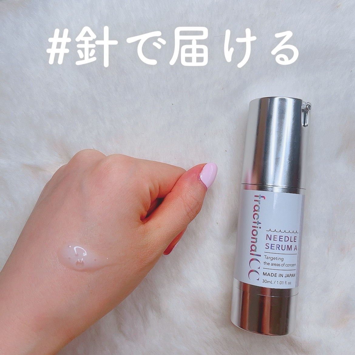 ニードルセラムA/fractionalCC/美容液を使ったクチコミ（1枚目）