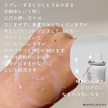 ミルティー モイスチャーミルクスプレー/ナリスアップ/オールインワン化粧品を使ったクチコミ(2枚目)