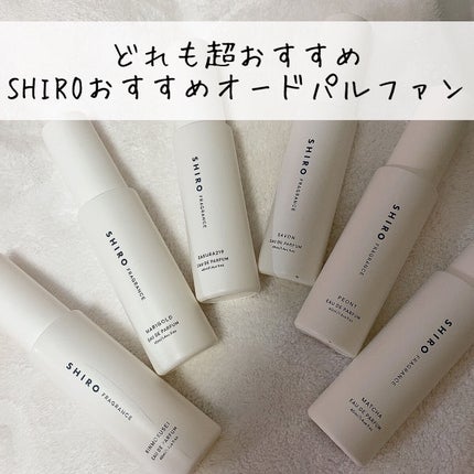 ホワイトティー オードパルファン/SHIRO/香水(レディース)を使ったクチコミ(1枚目)