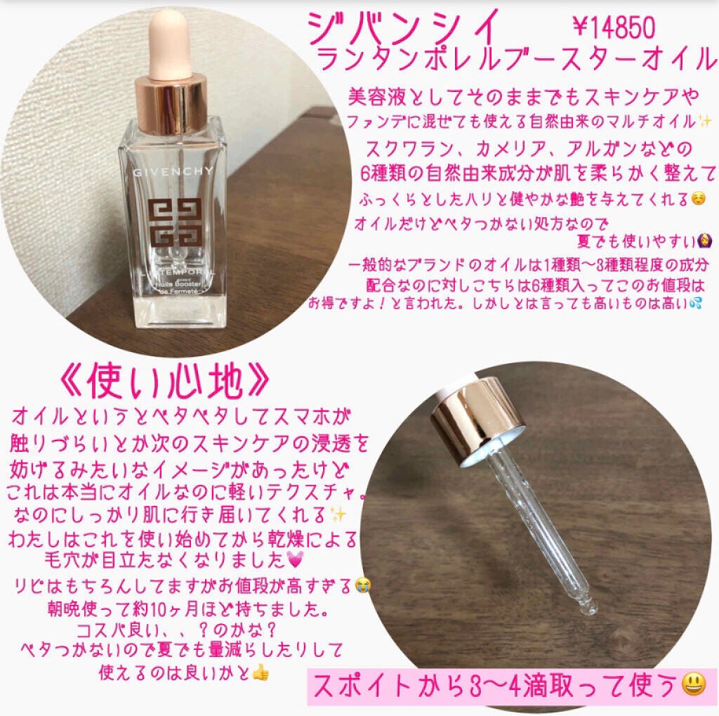ランタンポレル ブースター オイル/GIVENCHY/フェイスオイルを使ったクチコミ(2枚目)