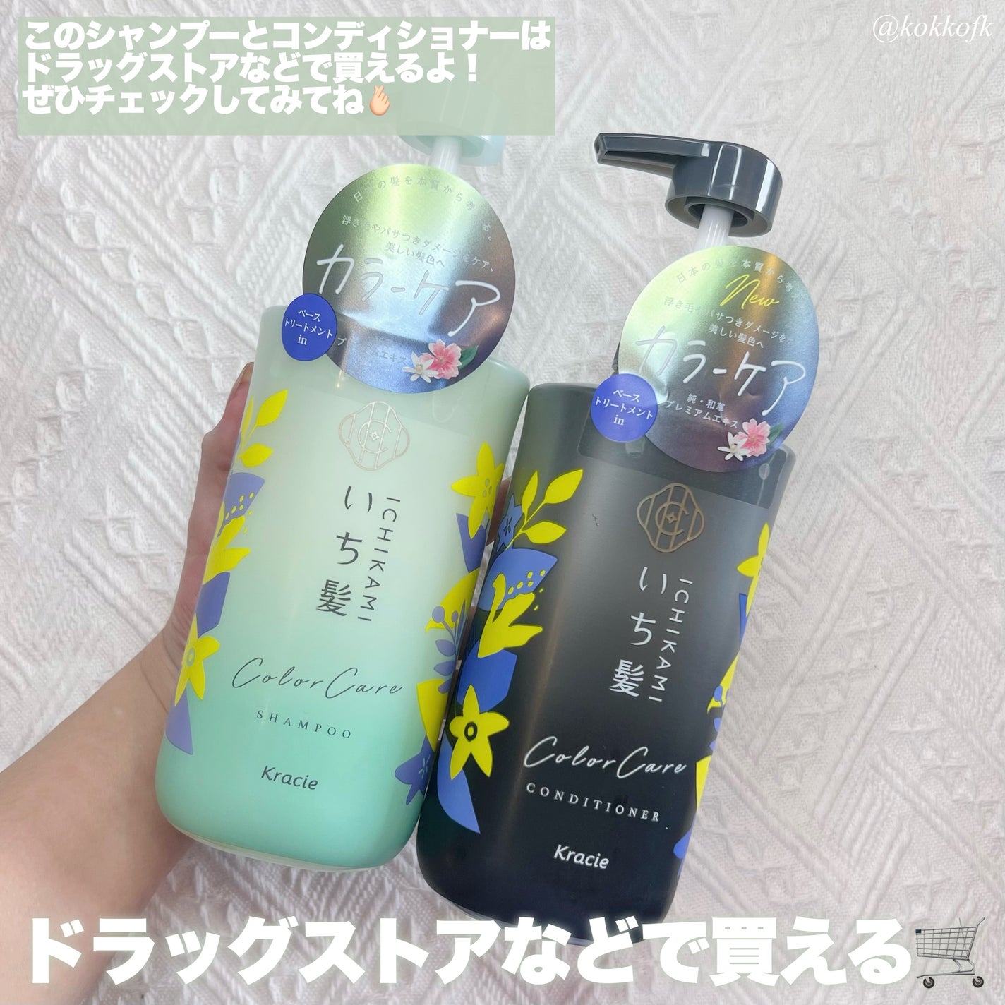 カラーケア&ベーストリートメント in シャンプー/コンディショナー/いち髪/市販シャンプーを使ったクチコミ(4枚目)