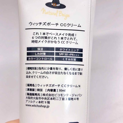 CCクリーム N/Witch's Pouch/CCクリームを使ったクチコミ(3枚目)