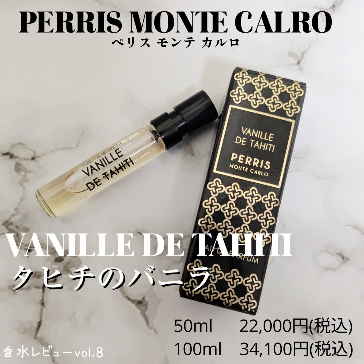 ヴァニーユドゥタヒチ Perris Monte Carlo