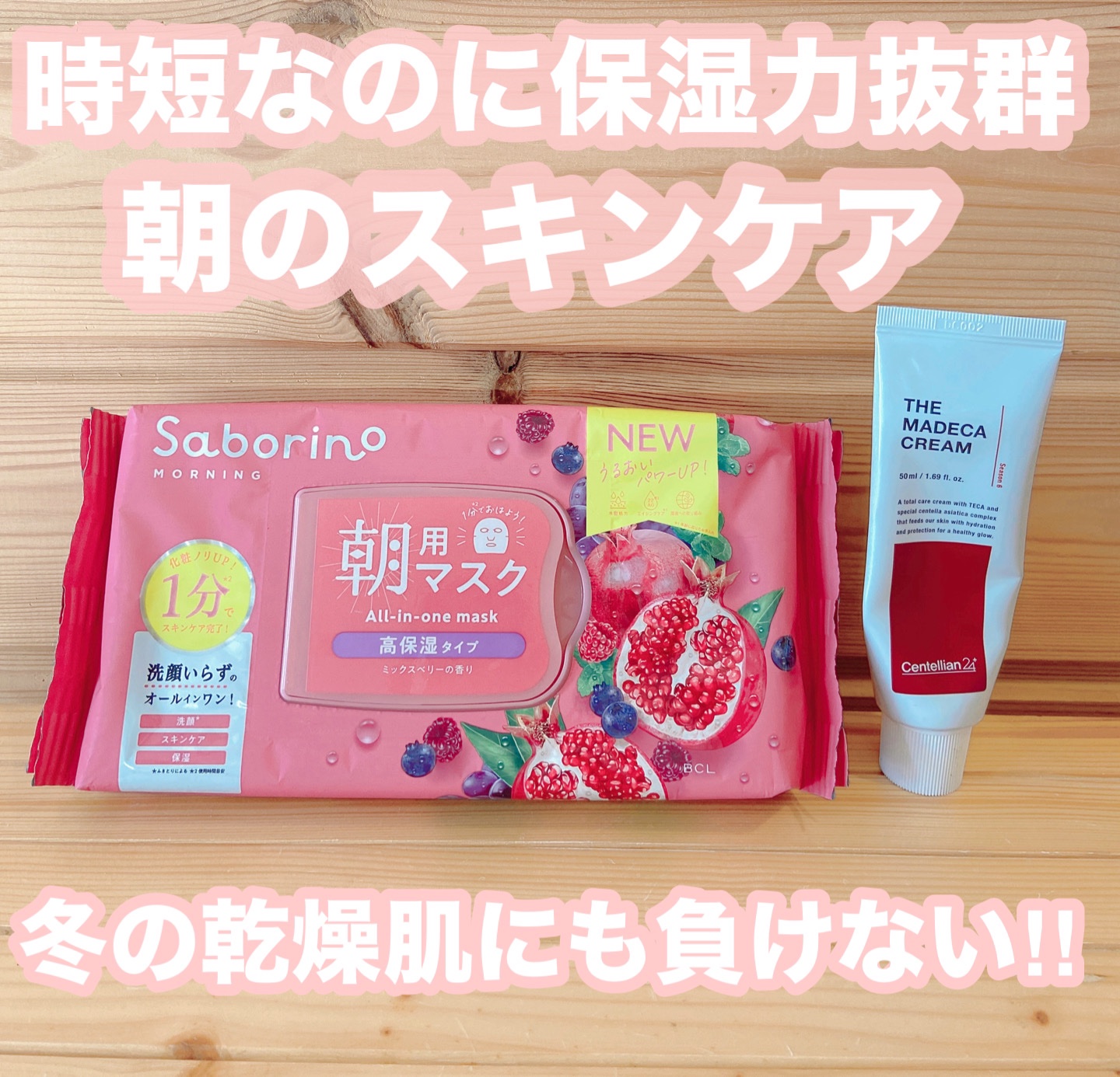 目ざまシート 完熟果実の高保湿タイプ N/サボリーノ/シートマスク・パックを使ったクチコミ（1枚目）