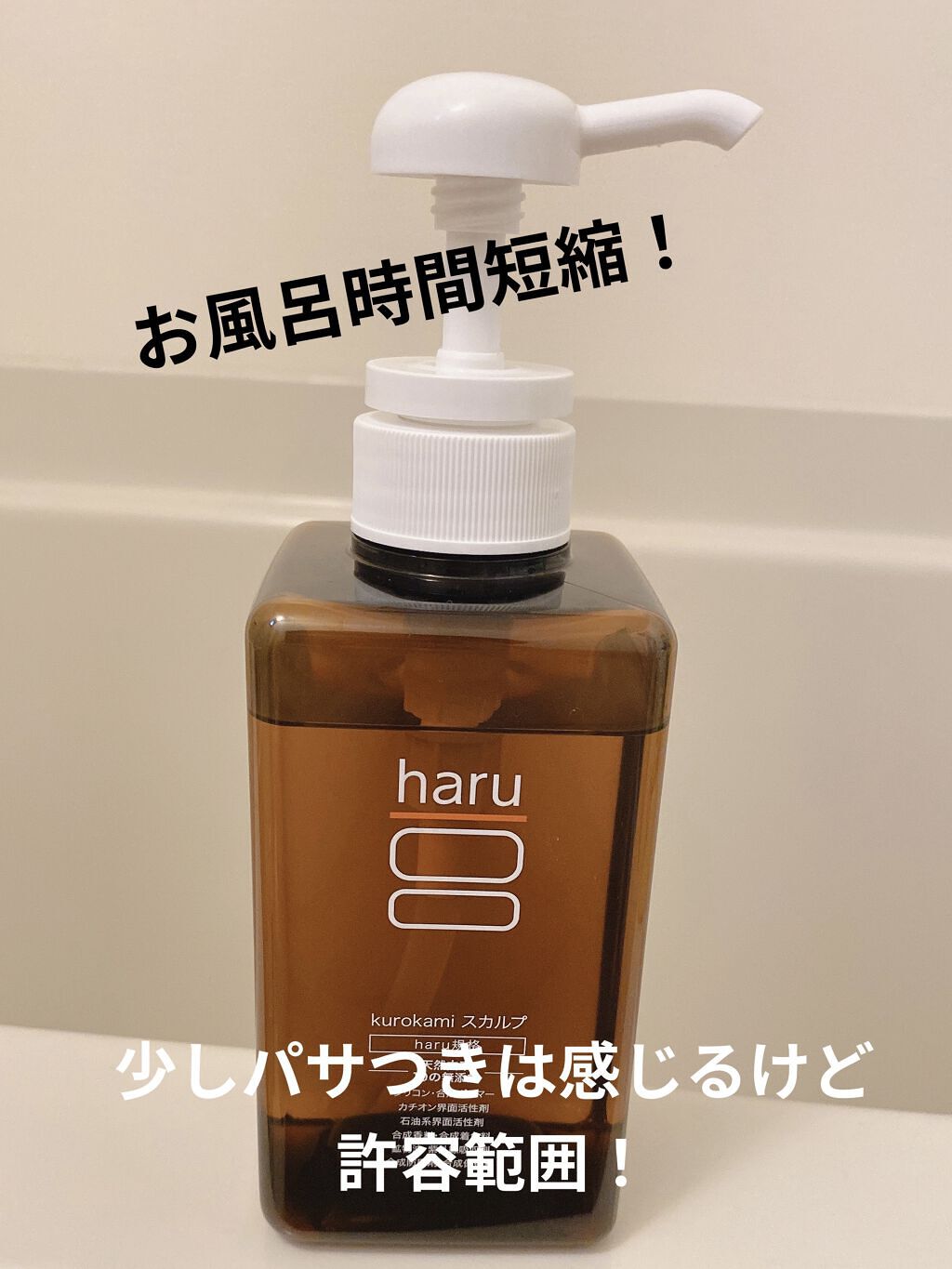 kurokamiスカルプ/haru/市販シャンプーを使ったクチコミ（2枚目）