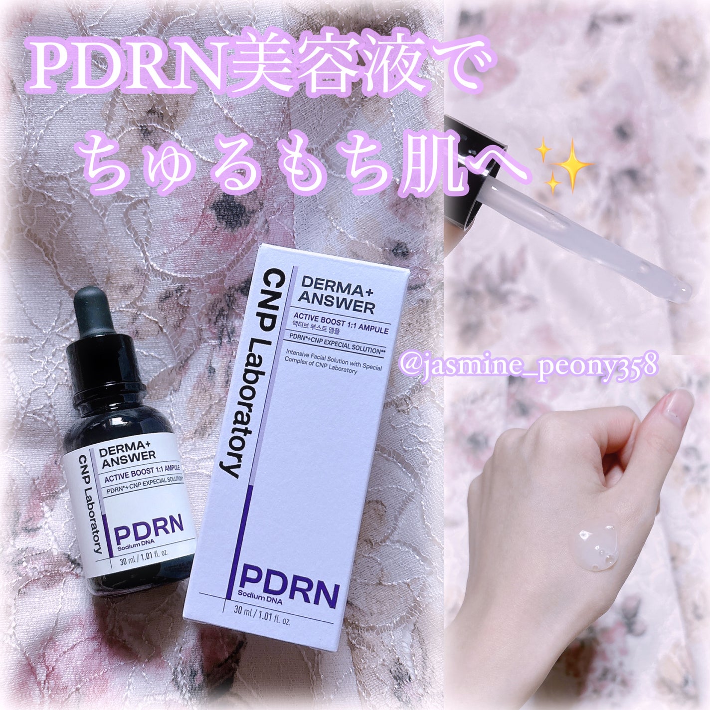 ダーマアンサー PDRN アクティブブースト1:1アンプル/CNP Laboratory/美容液を使ったクチコミ(1枚目)