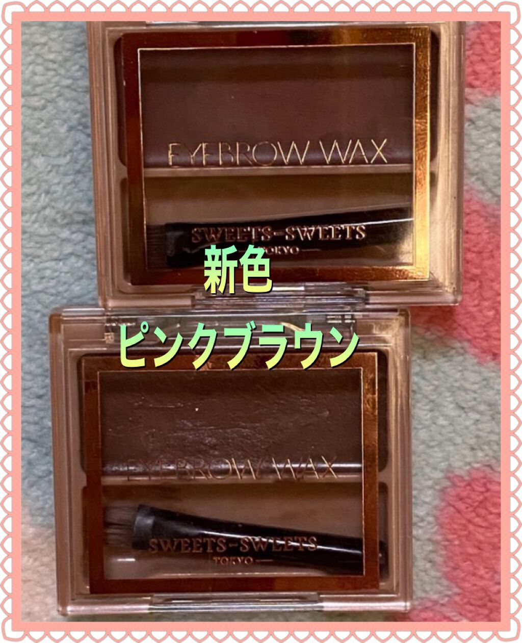 アイブロウワックス/スウィーツ スウィーツ/その他アイブロウを使ったクチコミ(1枚目)