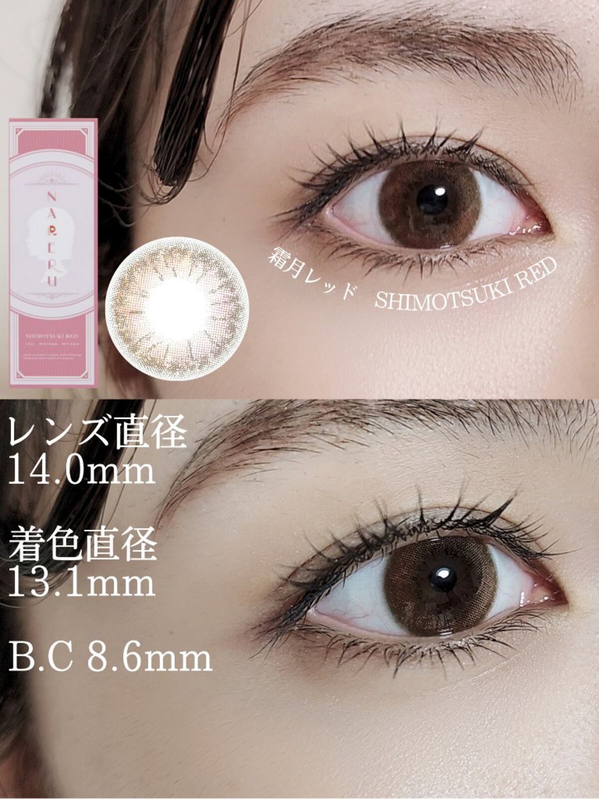 NARERU 1day 霜月レッド/NARERU/ワンデー（１DAY）カラコンを使ったクチコミ（2枚目）