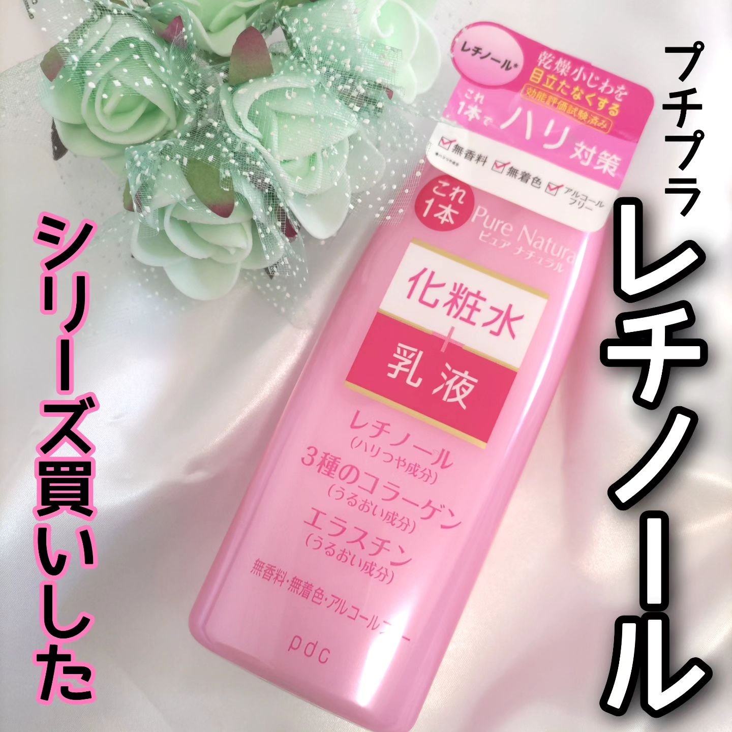 pdc ピュア　ナチュラル　エッセンスローション　リフト　のクチコミ「ピュアナチュラル
エッセンスローションリフト
880円

先日こちらのクリームを購入しました。.....」（1枚目）