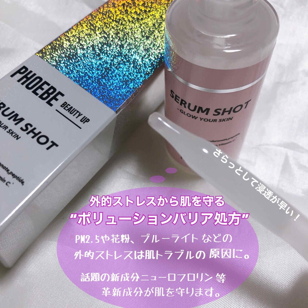 セラムショット N/PHOEBE BEAUTY UP/美容液を使ったクチコミ(2枚目)