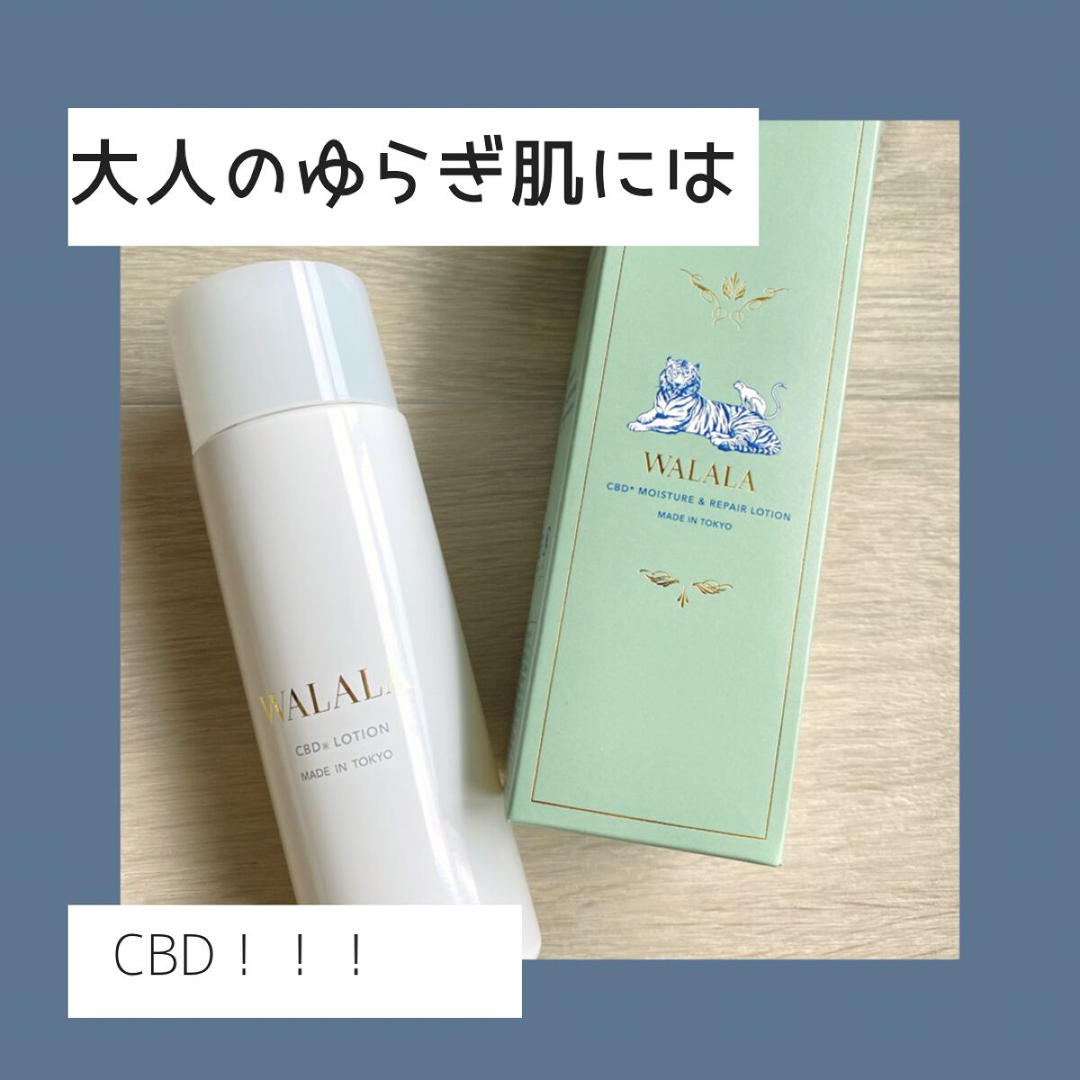 CBD モイストリペアローション/WALALA/化粧水を使ったクチコミ（1枚目）