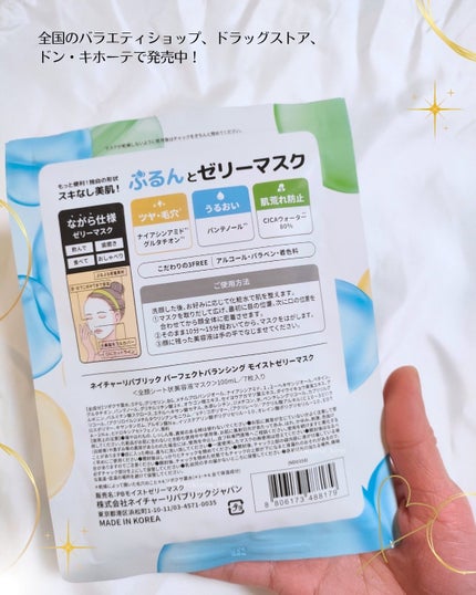 パーフェクトバランシング モイストゼリーマスク/ネイチャーリパブリック/シートマスク・パックを使ったクチコミ(5枚目)