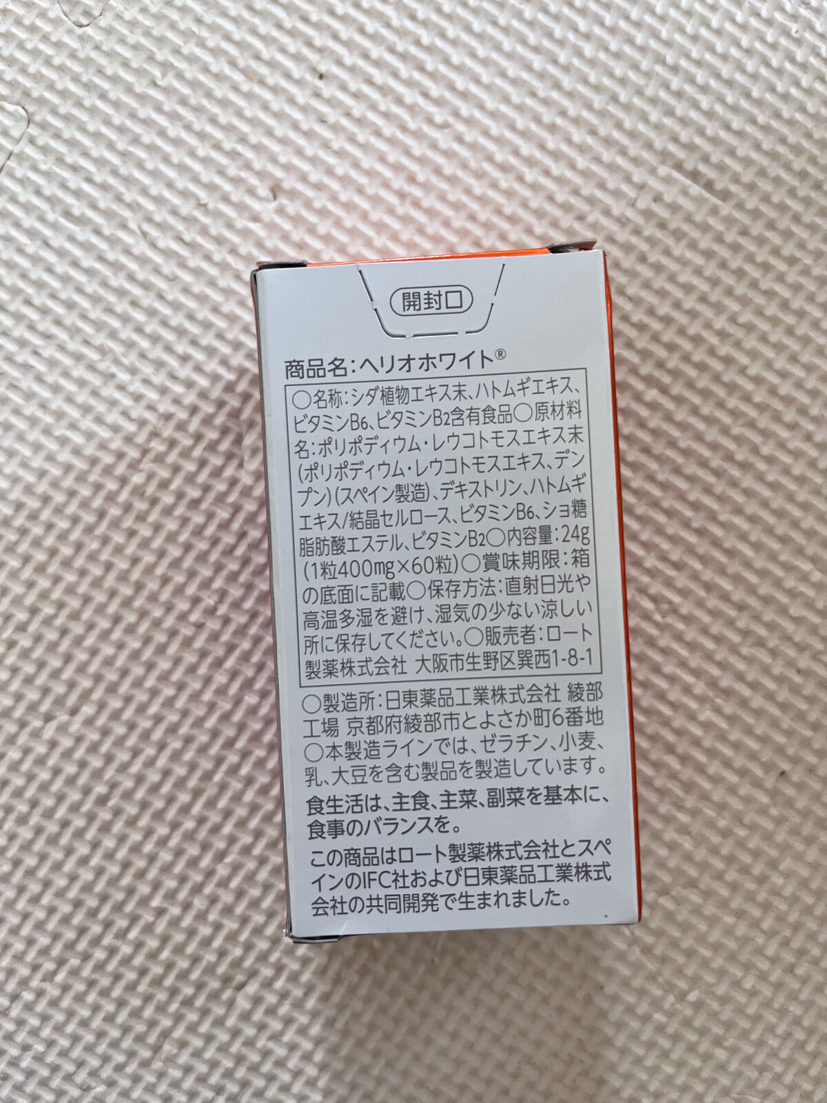 ヘリオホワイト/ロート製薬/美容サプリメントを使ったクチコミ（3枚目）