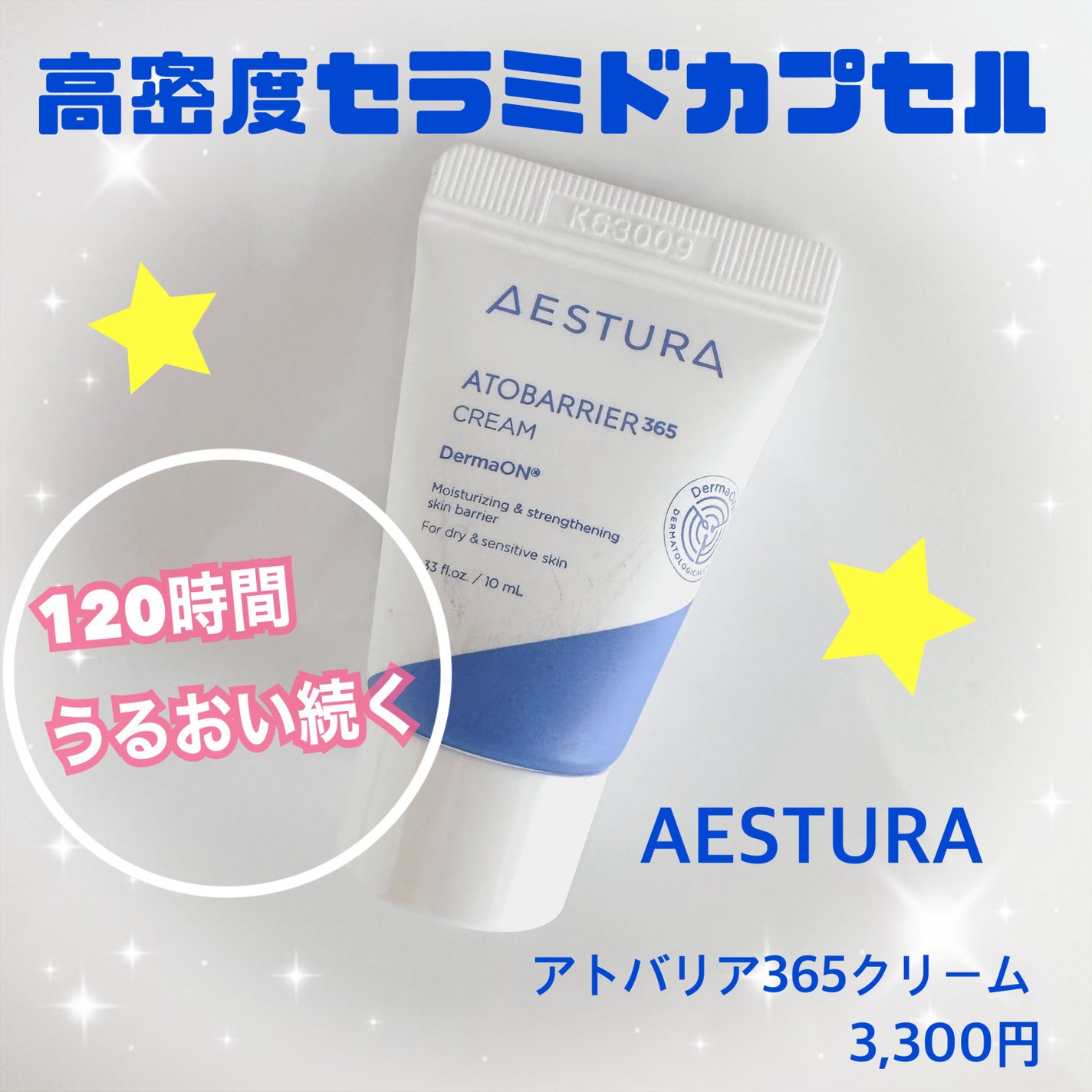 アトバリア365クリーム/AESTURA/フェイスクリームを使ったクチコミ(1枚目)