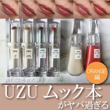 38℃/99℉ LIPSTICK  ＜YOU＞/UZU BY FLOWFUSHI/口紅を使ったクチコミ（1枚目）