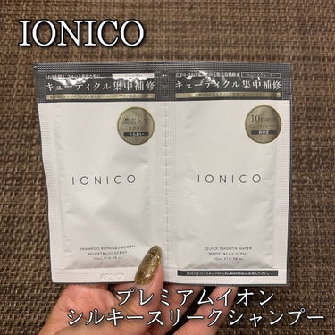 プレミアムイオンシルキースリークシャンプー(リペア＆スムース) /IONICO/シャンプー・コンディショナーを使ったクチコミ（1枚目）