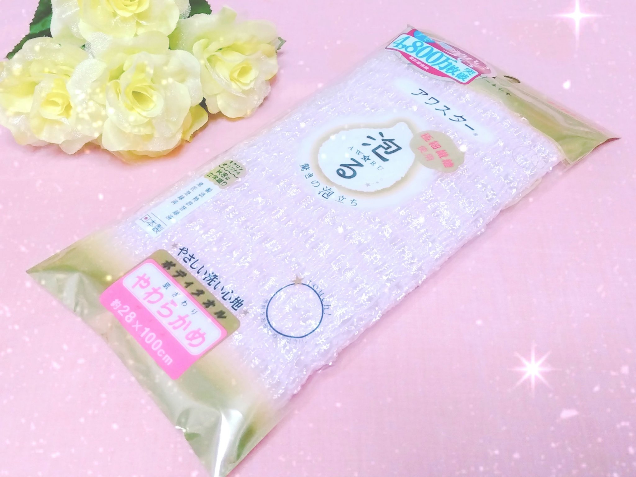 ボディタオル アワスター ＲＮアワスター/キクロン/バスグッズを使ったクチコミ（1枚目）