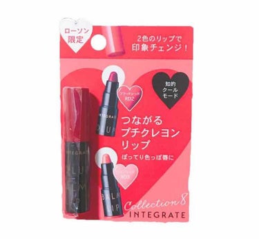 ローソン限定のインテグレートクレヨンリップです💄

RD2ブラッドレッドは、深みのある赤で秋冬にぴったりだと思います💖
RD3ハニーレッドは、元からきれいな唇の人って感じになります😽
個人的には少し乾燥