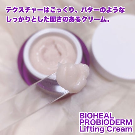 プロバイオダーム リフティング クリーム/BIOHEAL BOH/フェイスクリームを使ったクチコミ(3枚目)