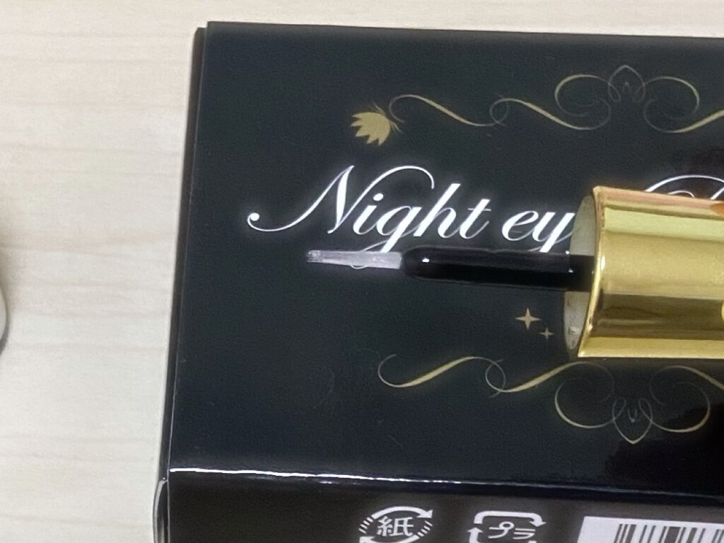 ナイトアイボーテ/StreeTrend/二重まぶた用アイテムを使ったクチコミ（2枚目）