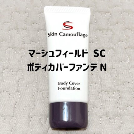 マーシュフィールド SC ボディカバーファンデN/マーシュ・フィールド/クリーム・エマルジョンファンデーションを使ったクチコミ(1枚目)