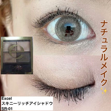スキニーリッチシャドウ/excel/アイシャドウパレットを使ったクチコミ(1枚目)