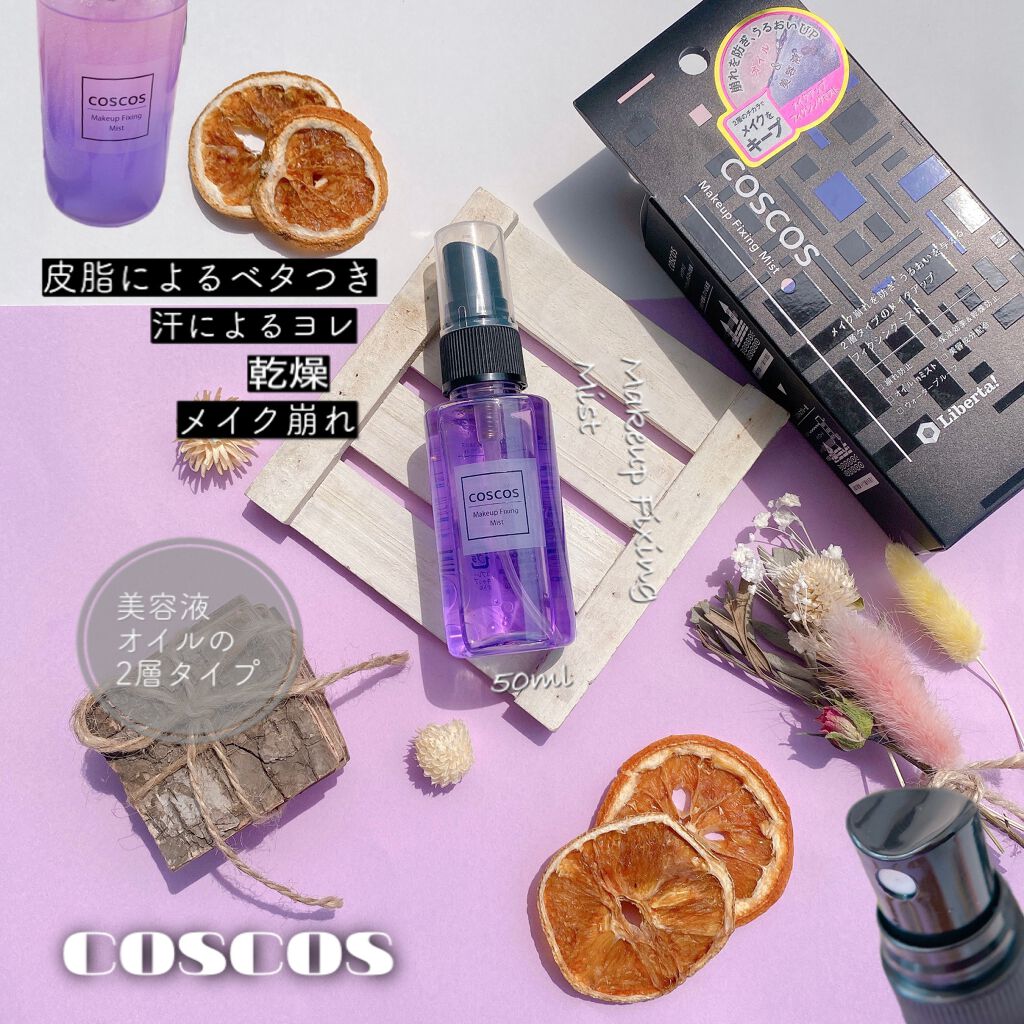 メイクアップフィクシングミスト/COSCOS/フィックスミストを使ったクチコミ(1枚目)