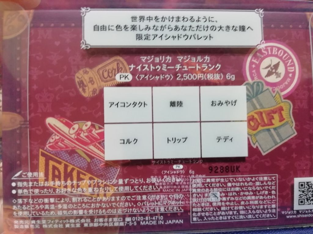 ナイストゥミーチュートランク/MAJOLICA MAJORCA/アイシャドウパレットを使ったクチコミ(4枚目)