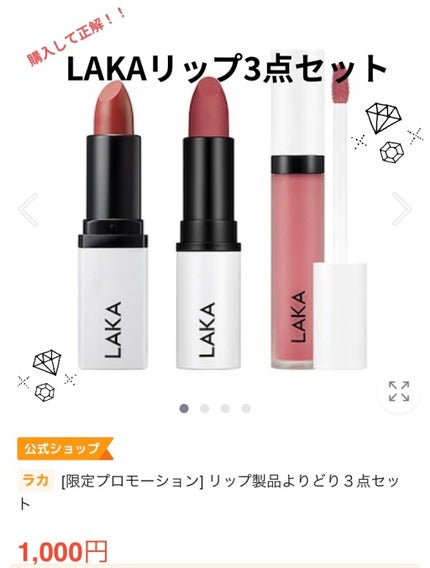 スムースマット リップティント/Laka/口紅を使ったクチコミ(1枚目)