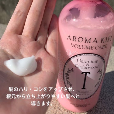 ボリュームケアシャンプー／トリートメント/AROMA KIFI/シャンプー・コンディショナーを使ったクチコミ（3枚目）