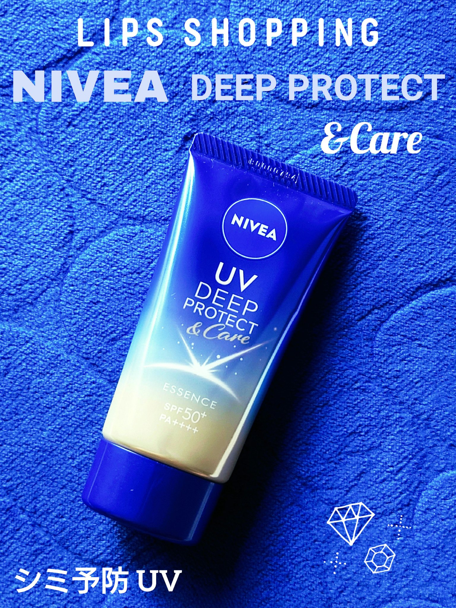ニベアUV ディープ プロテクト＆ケア エッセンス/ニベア/日焼け止めローションを使ったクチコミ（1枚目）