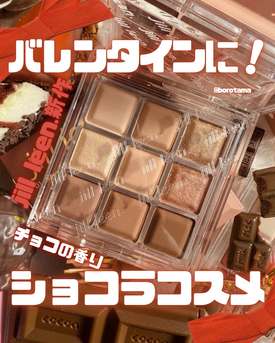 ジルリーン チョコレートアイシャドウ/jill leen./アイシャドウパレットを使ったクチコミ（1枚目）