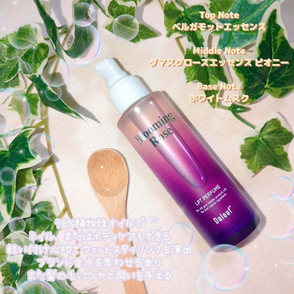 LPT Perfume Polish Oil Blooming Rose/Daleaf/その他スタイリングを使ったクチコミ（2枚目）