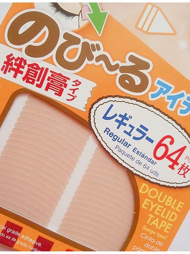 のび〜る アイテープ 両面テープタイプ/DAISO/二重まぶた用アイテムを使ったクチコミ（3枚目）