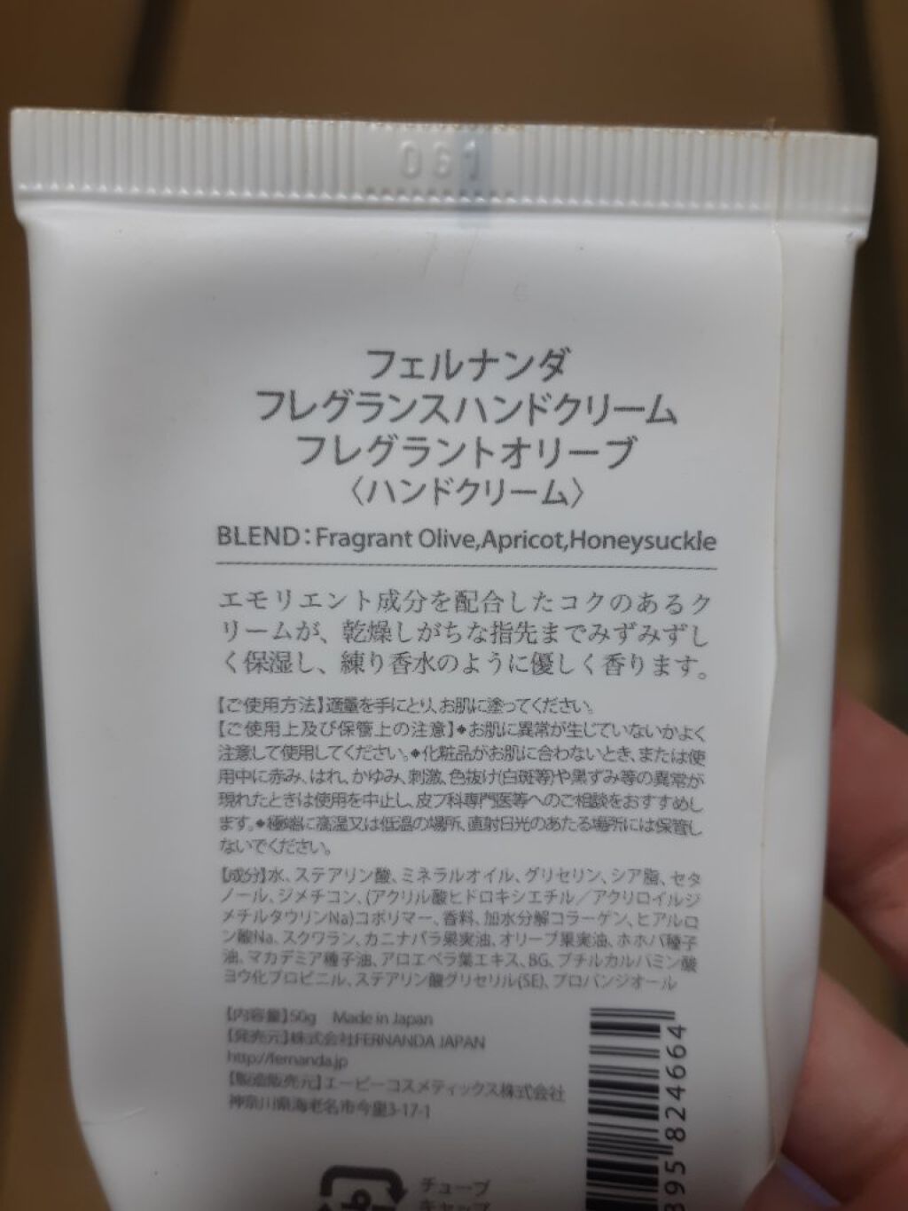 フレグランスハンドクリーム(フレグラントオリーブ)/フェルナンダ/ハンドクリームを使ったクチコミ(2枚目)
