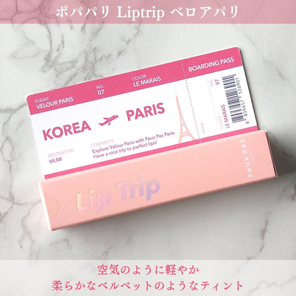 リップトリップベロアパリ/FAUX PAS PARIS/口紅を使ったクチコミ(2枚目)